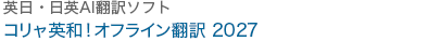 �R�����p�a�I�I�t���C���|�� 2027